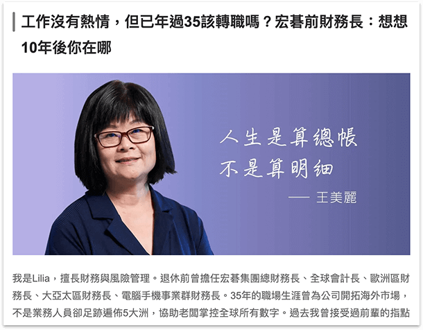 職涯文章訪談
