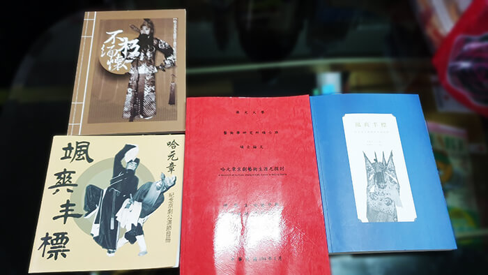 開口笑老師的父親哈元章是台灣京劇四大鬚生。