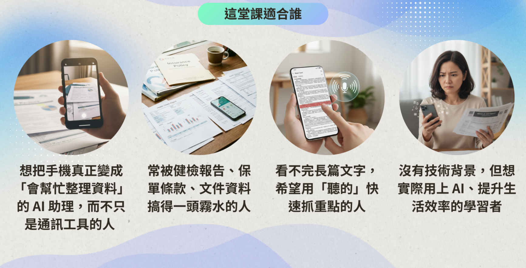 NotebookLM App 應用大全】打造你的口袋AI 助理：手機掃描、摘要重點、健檢或保單整理一次搞定👍🏻|直播|104高年級